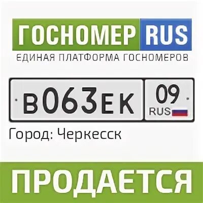 Городской номер черкесск