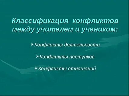 Какие отношения между преподавателем и студентом