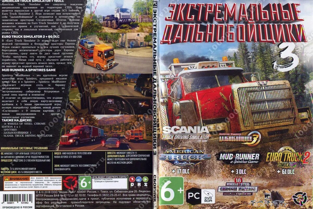 Dvd диск дальнобойщики антология. дальнобойщики 3 грузовики. дальнобойщики антология 2007. дальнобойщики 2 диск коробка. дальнобойщики 2001 dvd.