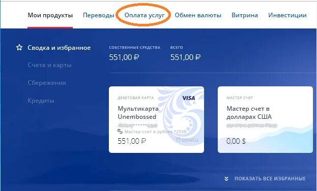 Втб пополнить телефон. Оплата ВТБ. Оплата по карте ВТБ. Как оплатить госпошлину через Банкомат ВТБ. Оплата госпошлина в ВТБ.