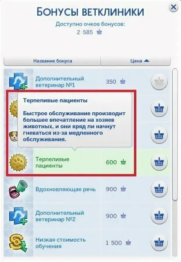 Магазин наград симс 4. Баллы счастья в симс 4. Бонусы в симс. Читы на ресторан симс 4. Бонусы в симс.