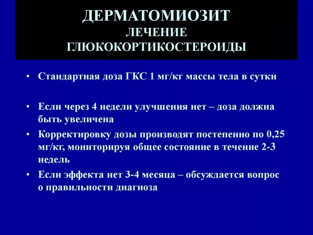 Полимиозит что это. Полимиозит дерматомиозит симптомы. Ювенильный дерматомиозит симптомы. Васкулит дерматомиозит. Базисная терапия дерматомиозит.