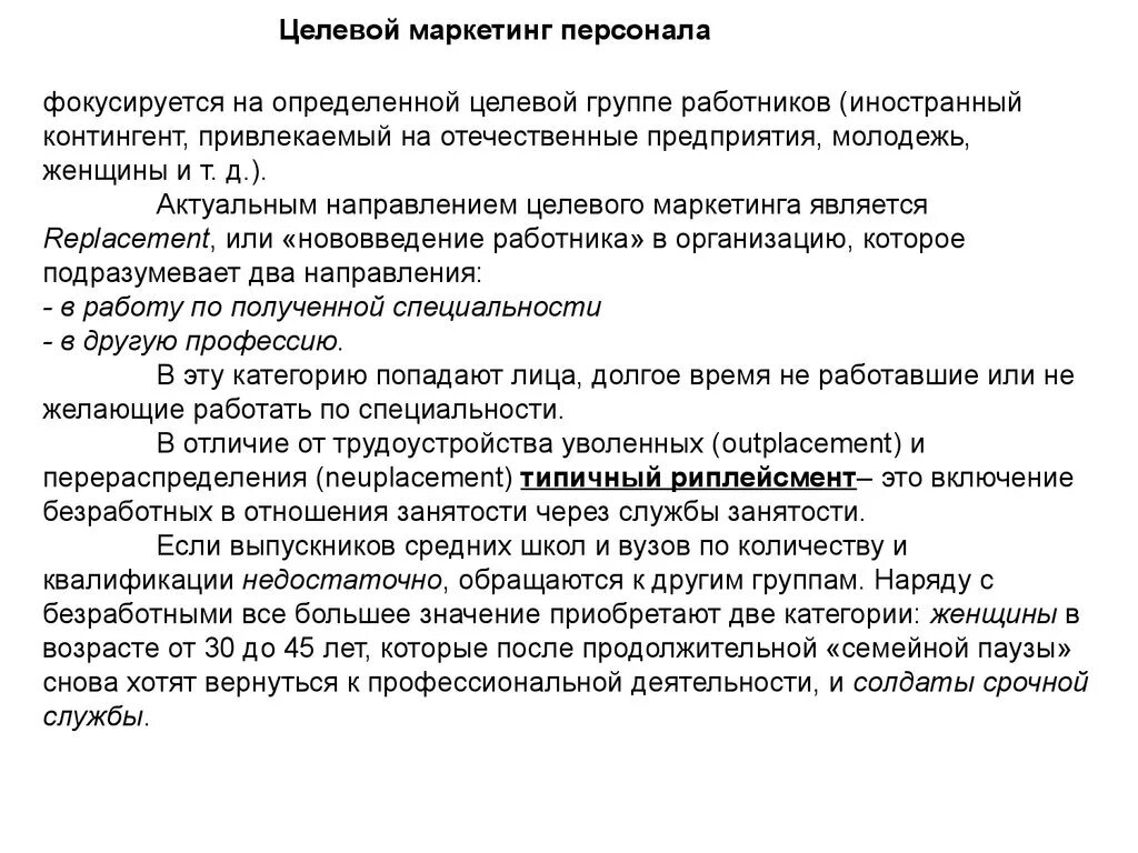 Целевой маркетинг компания. Целевой маркетинг. Мероприятия целевого маркетинга. Целевой маркетинг примеры. План мероприятий маркетинга персонала.