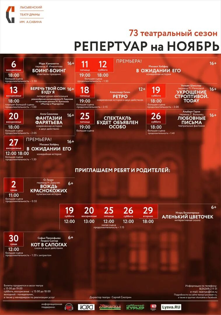 Афиша театров москва ноябрь 2023. Лысьвенский театр драмы Лысьва. Лысьвенский театр репертуар. Театр имени Савина Лысьва. Репертуар Лысьвенского драматического театра на март.