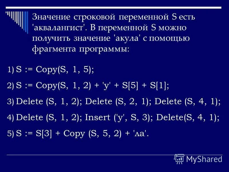 Copy s 1 i 1. Удаление строки в паскале. Copy s 1 i 1. S = информатика s1=s[:3]. The verb ends in consonant (согласный) + y -.