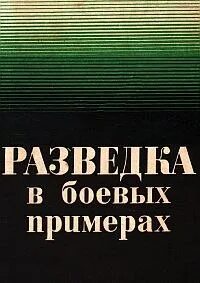 Название разведок