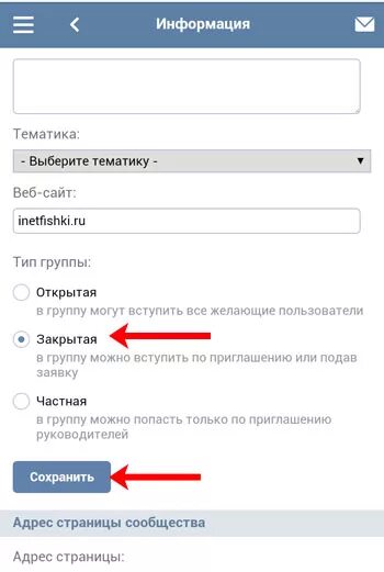 Как закрыть сообщение. Как закрыть группу в вк. как сделать группу в вк закрытой. как сделать закрытую группу в вк с телефона. как закрыть сообщество в вк.
