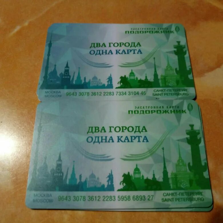 карта тройка. карта тройка фото. тройка-подорожник купить. транспортная карта сапсан. карточки про питер.