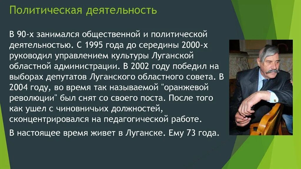 Суть политической активности. Политическая деятельность. Полит деятельность Барсбека. Политическая деятельность Игоря.