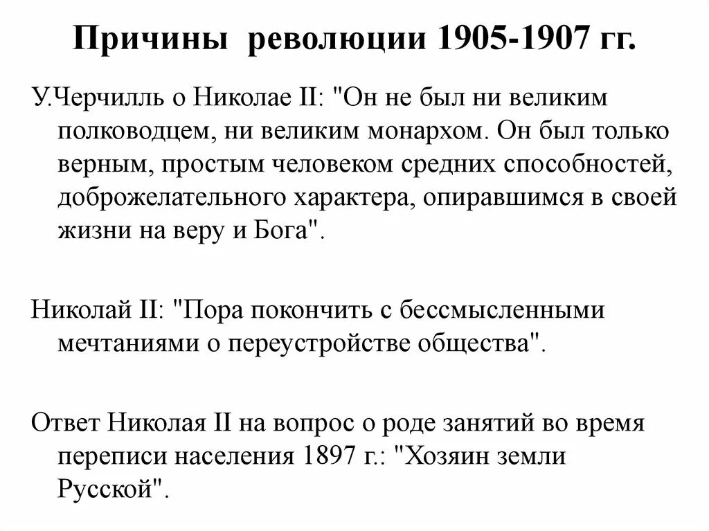 Революция 1905-1907 причины ход итоги. Причины и предпосылки революции 1905-1907. Причины революции 1905-1907 причины. Причины эволюции 1905-1907. Причины революции 1905 1907 года в россии