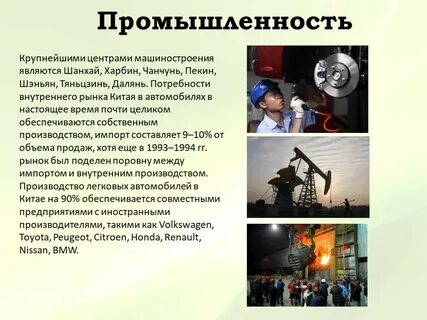 Основные отрасли промышленности китая
