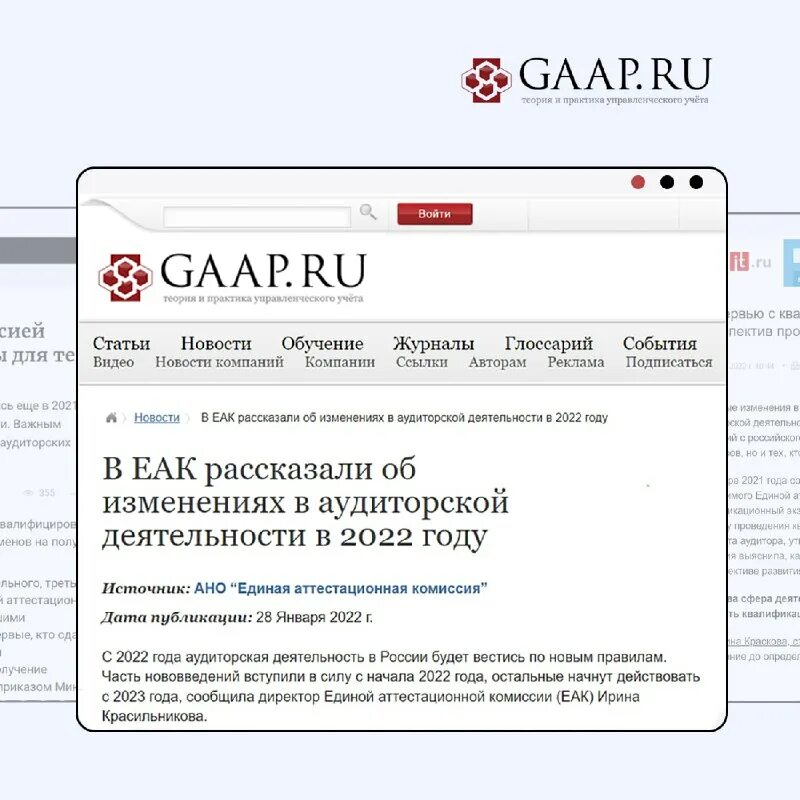 Порядок аттестации аудиторов. Ано свидетельство. Сайт еак аудиторов. Квалификационный аттестат аудитора. Аттестационная комиссия на предприятии.