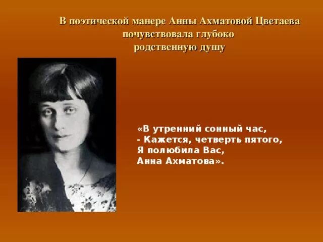марина цветаева стихи анне ахматовой. а. анна ахматова и марина цветаева. две женщины две судьбы ахматова цветаева. ахматова и цветаева.