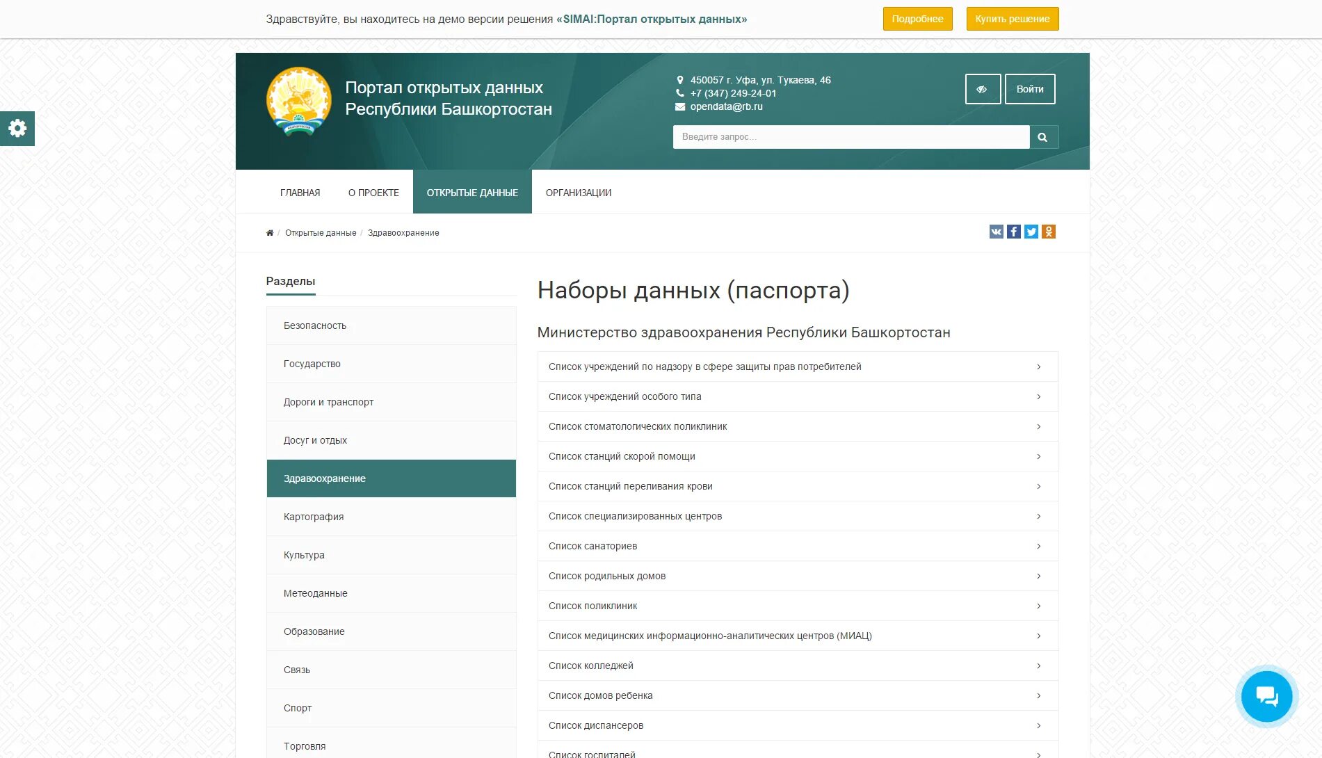 Портал открытых данных. Паспорт набора данных. паспорт набора открытых данных.