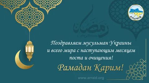 Открытки про рамадан