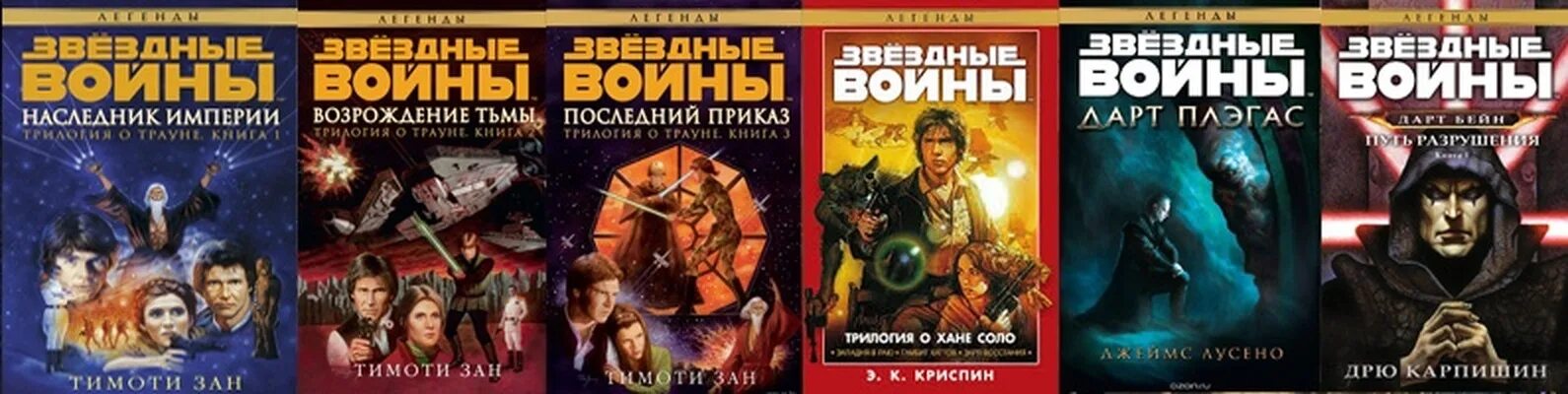 Звездные войны книга читать. Star Wars книги. Хронология книг Звездные войны. Вселенная Звездных войн хронология. Книги по Вселенной Star Wars.