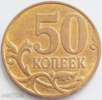 Дорогие 10 копеек