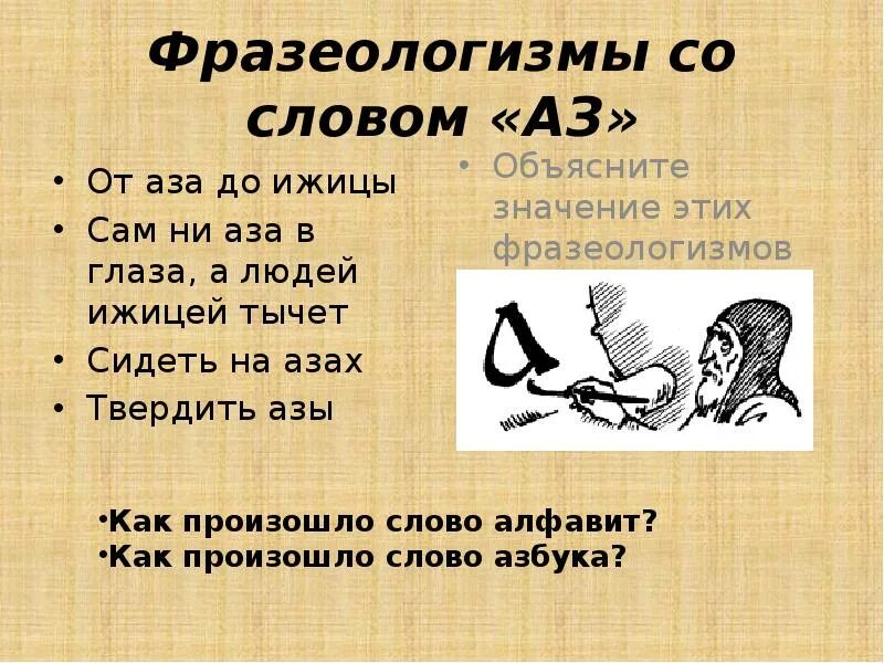 Значение фразеологизма. Слова фразеологизмы. Фразеологизмы со словом. Фразеологизмы к слову глаза. Фразеологизм я ненавидящим шепотом