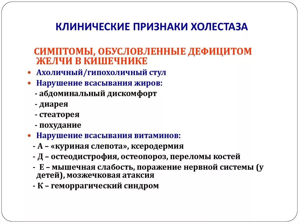 Синдром холестаза симптомы. Клинические симптомы холестаза. Лабораторный синдром холестаза. Синдром холестаза клинические проявления.