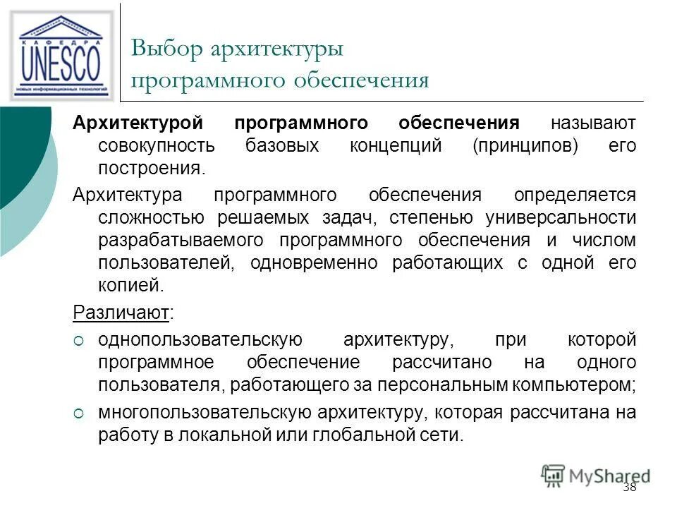 Виды архитектур программного обеспечения. Архитектура программного обеспечения. архитектура программного обеспечения на практике. построение архитектуры программного обеспечения.