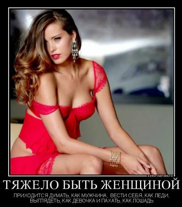 Сложно быть девушкой