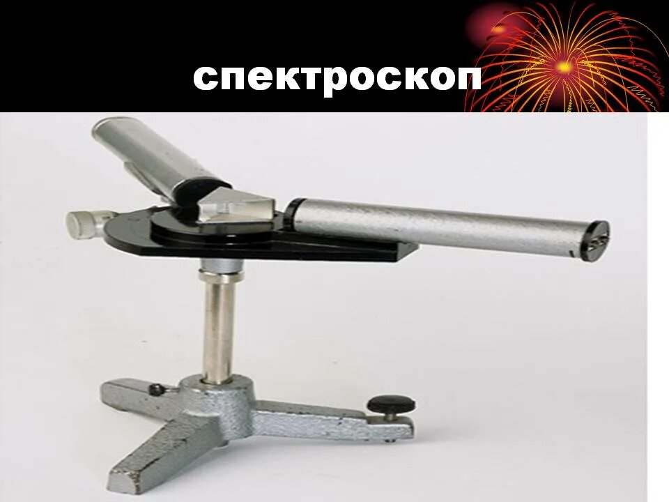 Устройство спектроскопа. Спектроскоп DLS 1000. Спектроскоп Kruss 1504. Спектроскоп однотрубный лабораторный. Прибор двухтрубный спектроскоп.