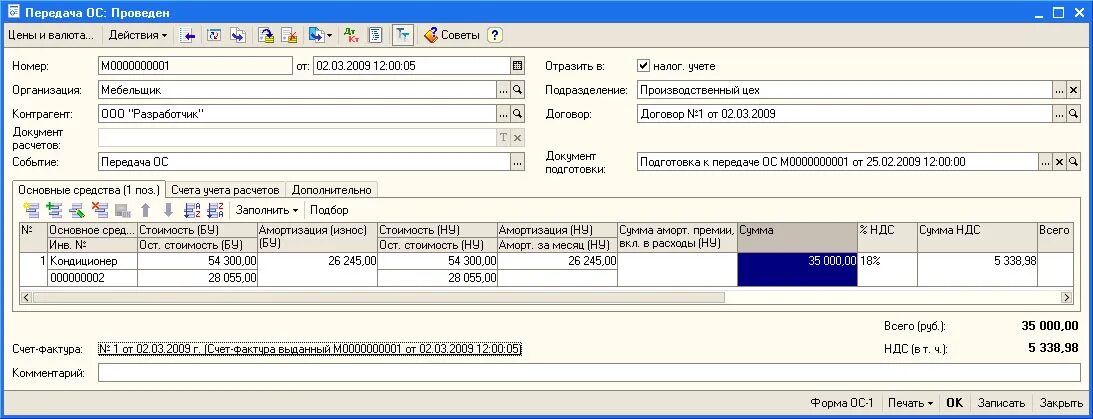 Передача основных средств в 1с. Карточка передачи ОС В 1с бухгалтерии. Передача ОС С амортизацией. Передача ОС В 1с в РК. Основные средства переданные в аренду