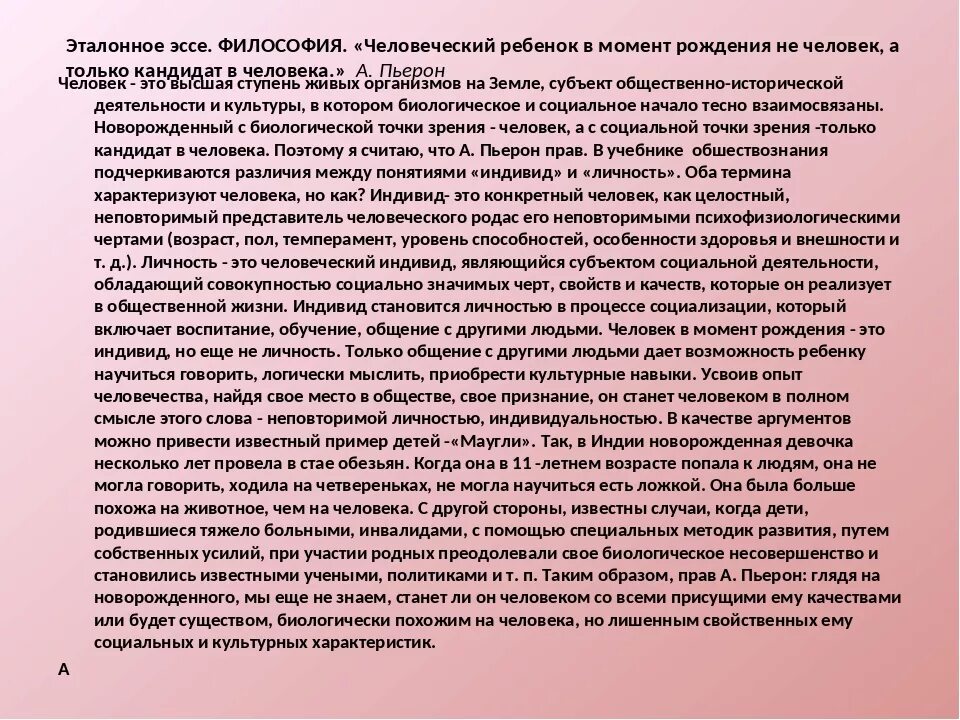 Семья для человека сочинение. Сочинение на тему эссе. Эссе по философии примеры. Сочинение на тему личность. Философские темы для сочинения.