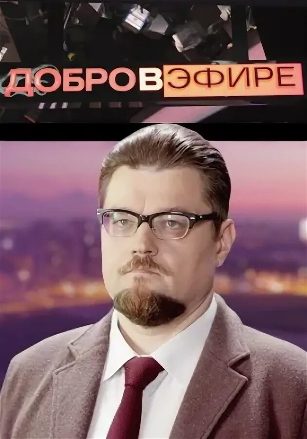 Ведущий РЕН ТВ Добров.