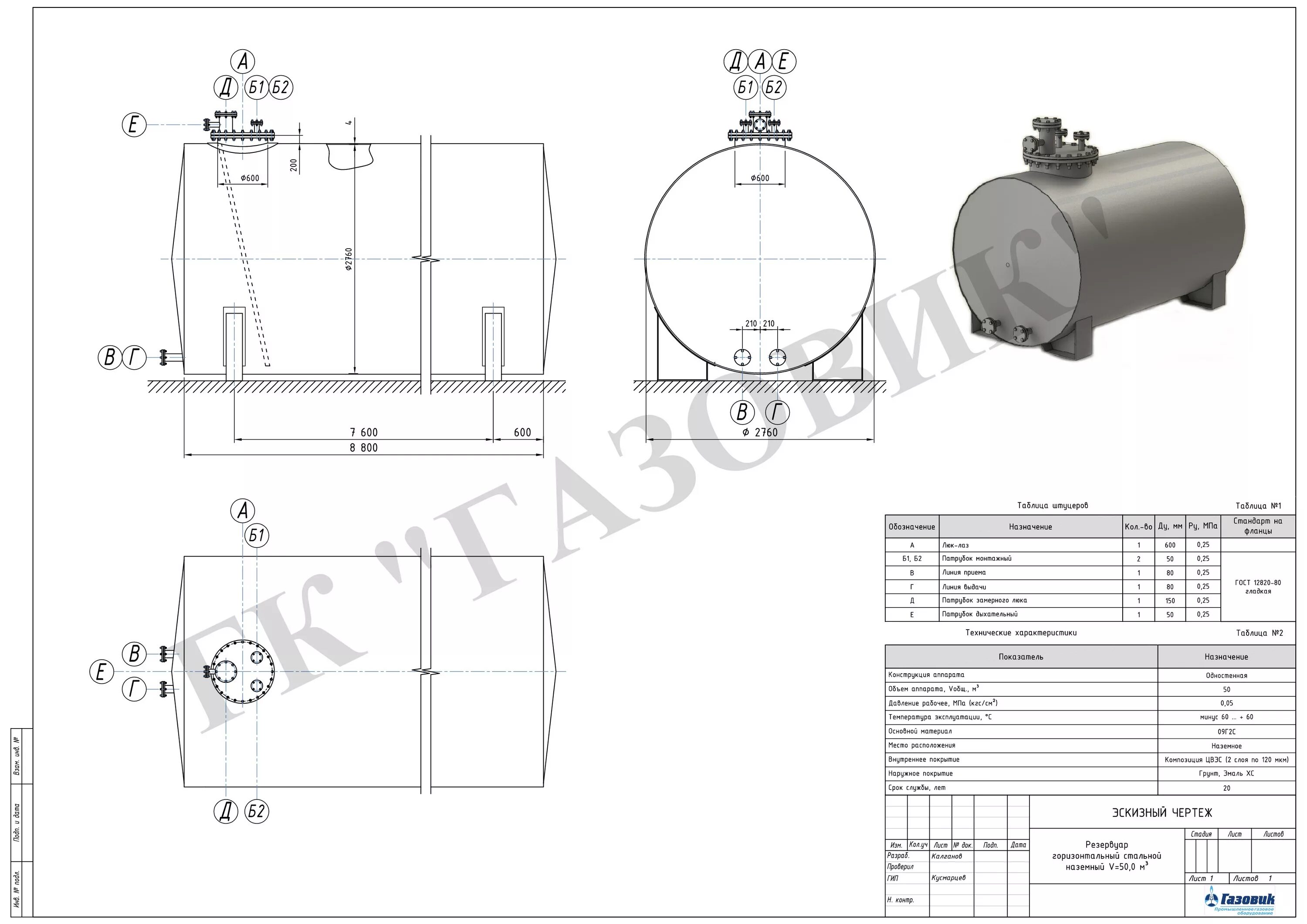 Резервуар горизонтальный стальной РГС-50 Наземный схема. Резервуар горизонтальный стальной РГС-50 для воды чертежи. Резервуар РГК-50 чертеж. Резервуар горизонтальный стальной РГС-50 чертеж.