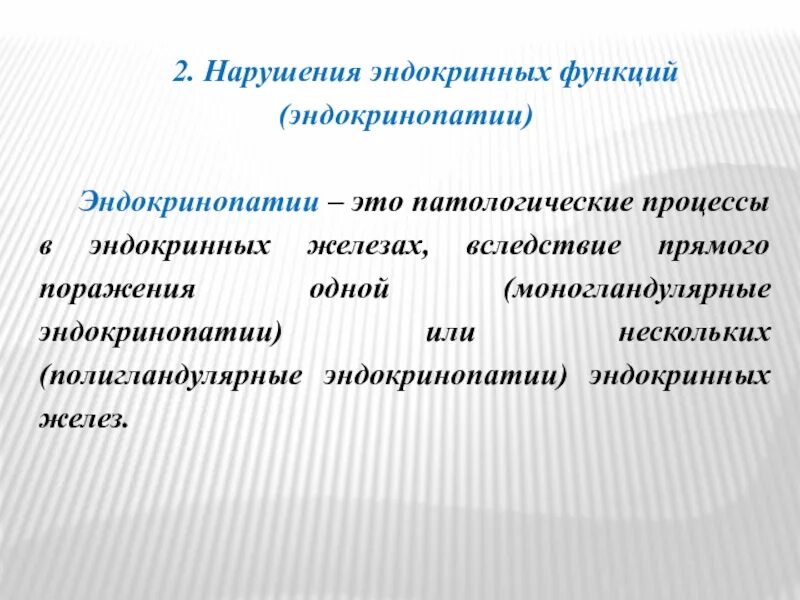 2 нарушения