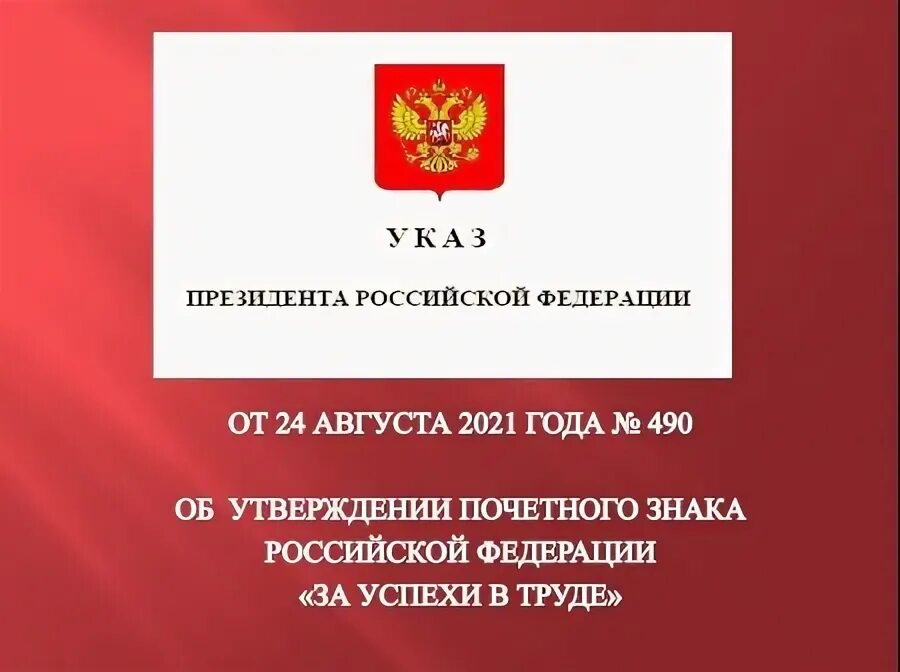 Почетный знак за успехи в труде. За успехи в труде от президента РФ. За успехи в труде знак Российской Федерации. За успехи в труде от президента РФ Почетный знак.