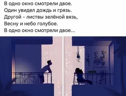 Не смотря на окна