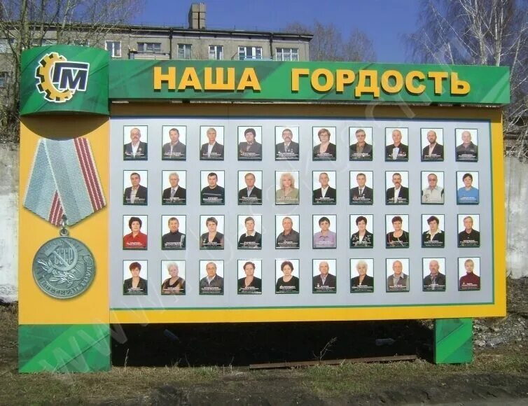 доска почета киров пиломатериал. прайс на пиломатериалы. доска почета в крупных компаниях. советская доска почета. доска почета киров пиломатериал.