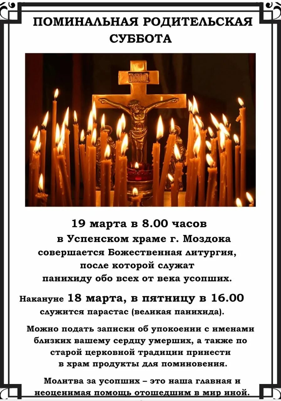 Какого числа в феврале поминальная суббота. Родительская поминальная суббота в 2025. поминальная суббота в марте.