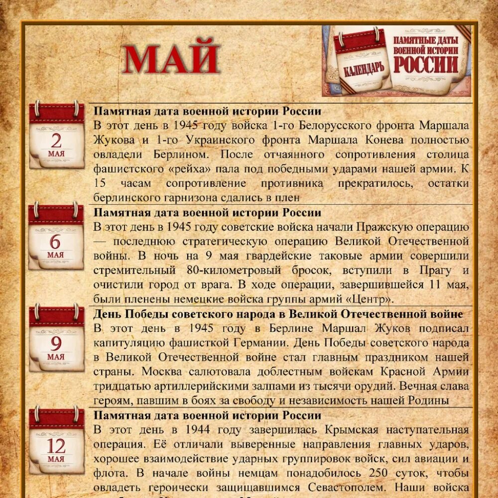 Знаменательные даты в мае