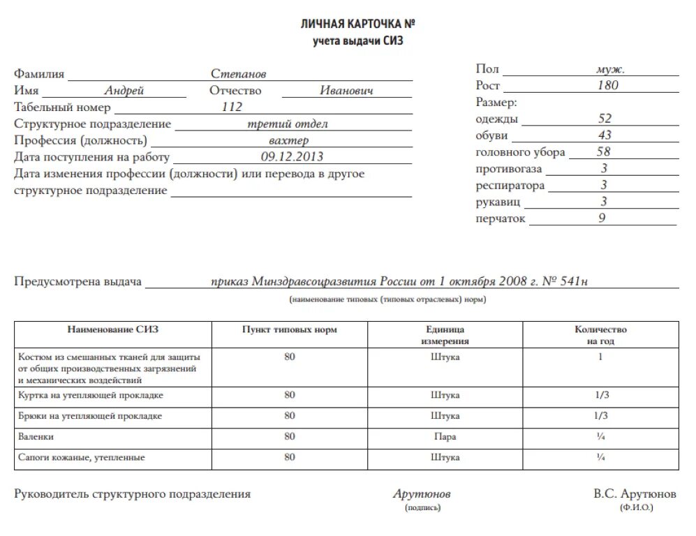 Учет сиз в электронном виде. Личная карточка выдачи сиз образец заполнения. личная карточка учета выдачи сиз образец. образец заполнения карточки учета выдачи сиз. личная карточка учета сиз образец заполнения.