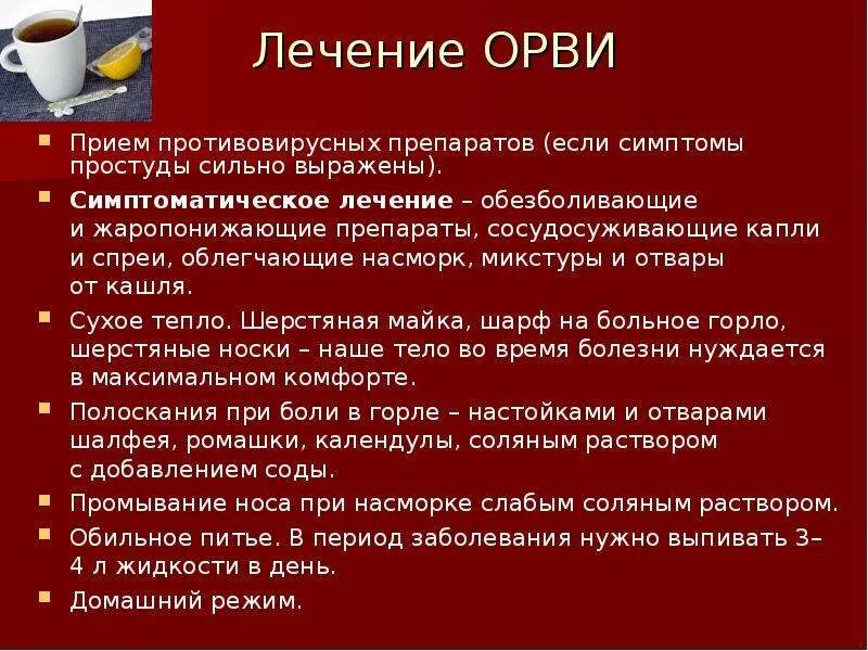 Рекомендации при ОРВИ У взрослых. Общие рекомендации при ОРВИ. Симптомы ОРВИ У детей. Методы обследования при ОРВИ.