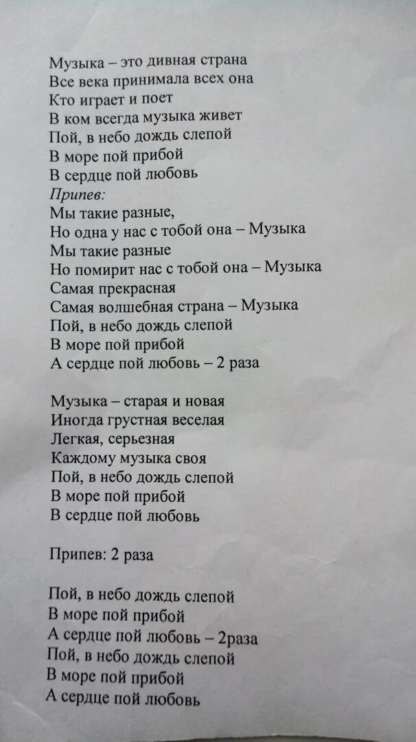 Крутой песня нарисуй. Музыка это дивная Страна текст. Музыка это дивная Страна песня. Песня музыка это дивная Страна текст. Текст песни пой всегда.