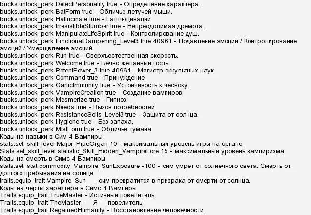 Код на повышения. Коды симс 3. Читы симс 4. Чит коды симс 3 на деньги. Чит код симс 3 потребности.