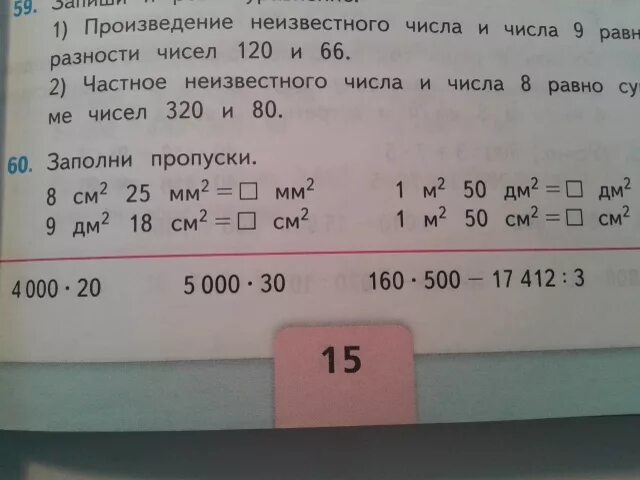 Стр 15 номер 60 математика 4