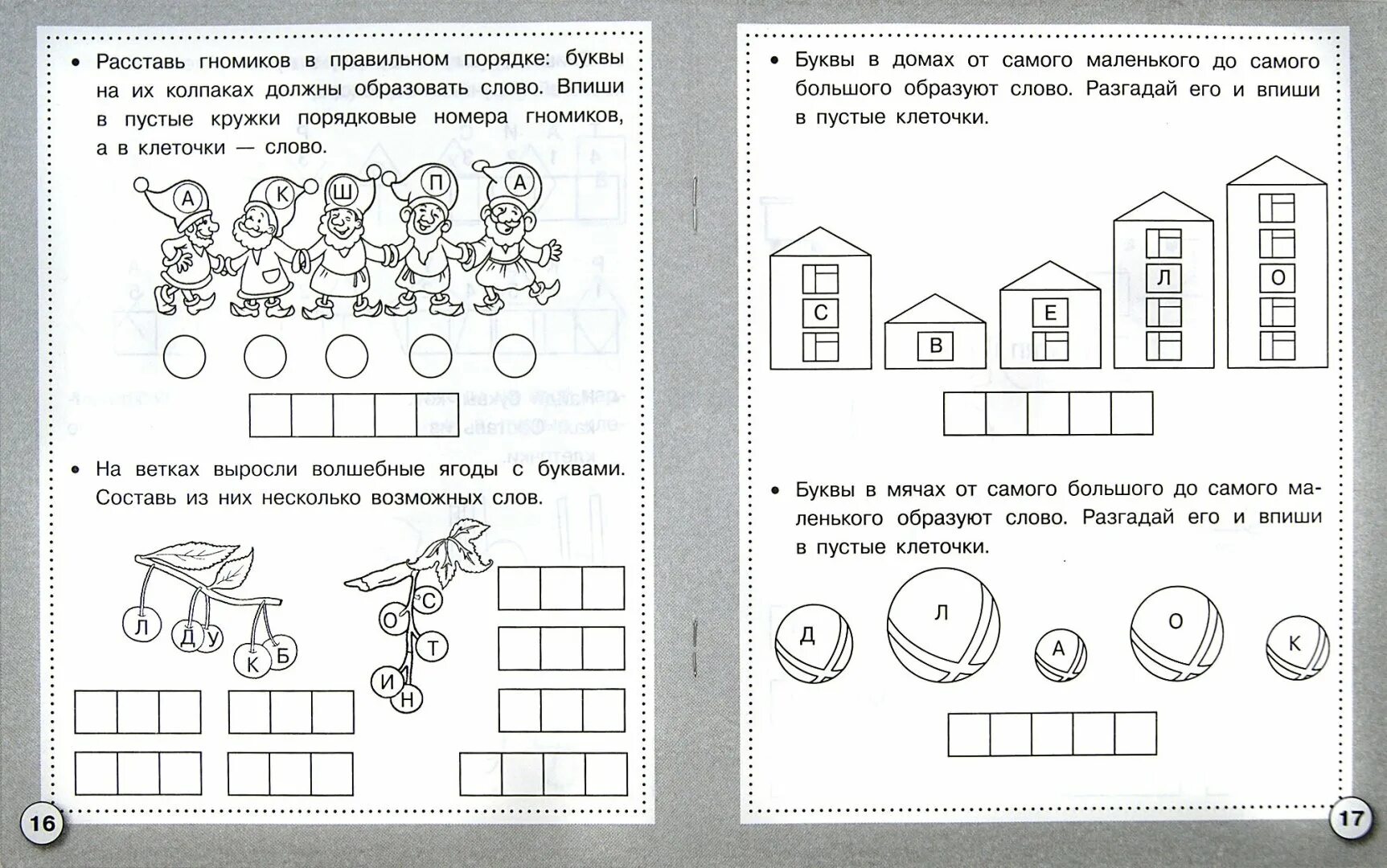 Рабочие листы грамота. Задания для дошкольников буквы и слова. Задания со словами для дошкольников. Задания для детей слова. Игры с буквами.