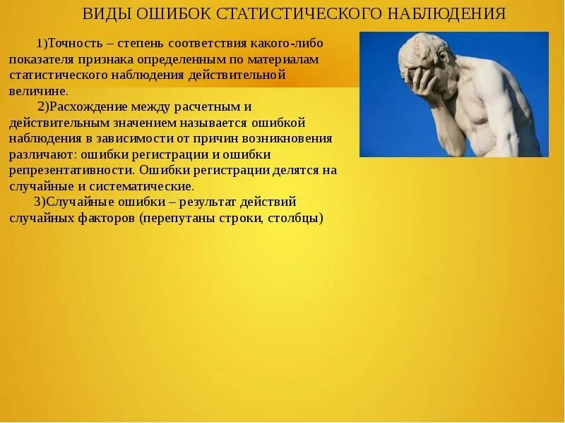 Случайные ошибки регистрации. Виды ошибок статистического наблюдения. назовите виды ошибок статистического наблюдения. ошибки статистического наблюдения. назовите виды ошибок наблюдения.