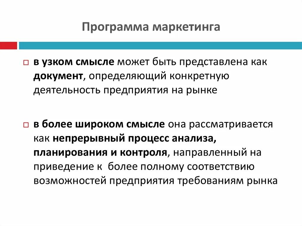 Программа маркетинга. Разработка маркетинговой программы. Разработка программы маркетинга. Маркетинговая программа фирмы это. Программная деятельность в организации