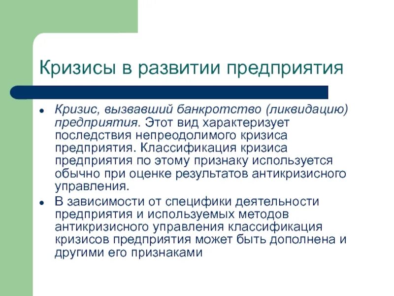 Кризис развития связан. Кризисы в развитии организации. Типы кризисов в организации. Кризис в организации. Развитие предприятия в кризис.