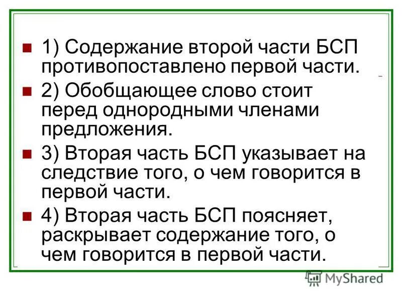 Предложение 17 противопоставлено предложению 16. Противопоставленные предложения. предложения противопоставлены по содержанию примеры. вторая часть предложения. предложение содержит следствие того о чем говорится.