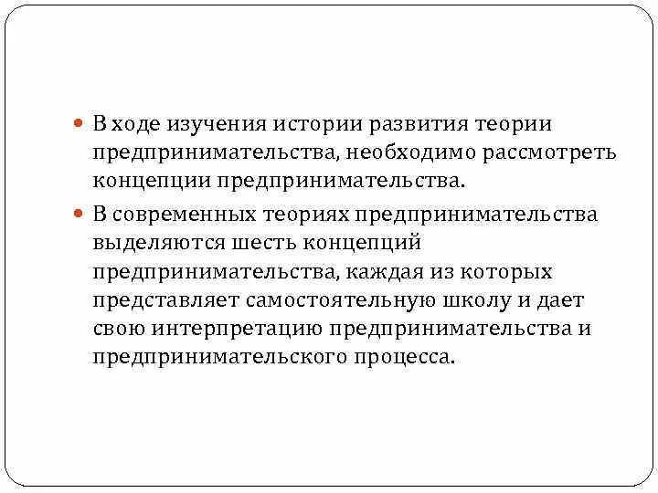 Современные теории предпринимательства. Этапы развития теории предпринимательства. Современные концепции предпринимательства. Эволюция теории предпринимательства.