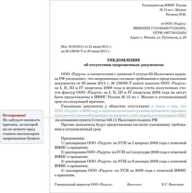 Требование о предоставлении документов и информации. Пример ответа на требование ифнс о предоставлении документов. образец ответа на требование налоговой о представлении документов. заявление в ифнс ответ на требование. ответ на запрос ифнс о представлении документов.
