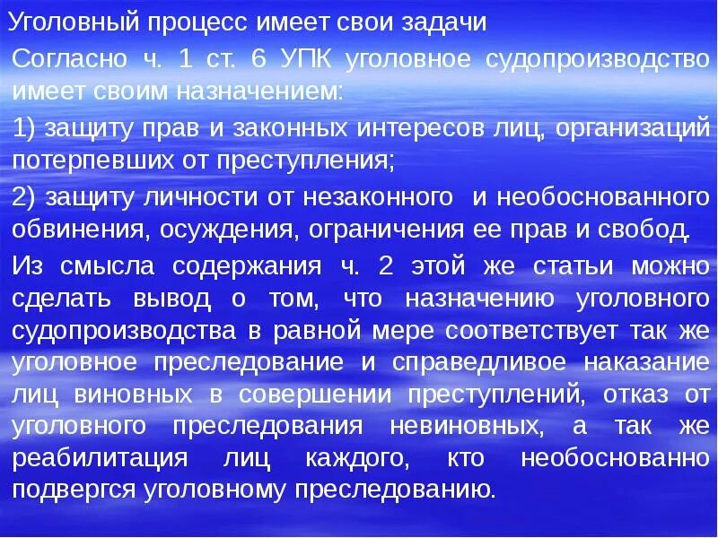 Частно публичное обвинение упк. Задачи уголовного преследования. Задачи уголовного процесса. Статьи уголовного процесса. Задачи уголовного судопроизводства.