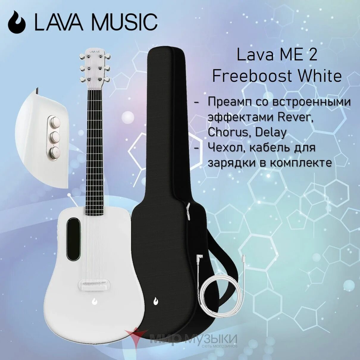 Гитара lava me 2 freeboost. Лава ми 2 гитара. гитара lava me. лава мьюзик гитара. blue lava touch bk freeboost 2.0 - гитара трансакустическая.